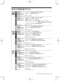 2016-17定期公演プログラム
