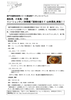 (林舜龍)「国境を越えて：山林漂流」