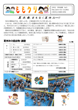 3年通信 夏休み号