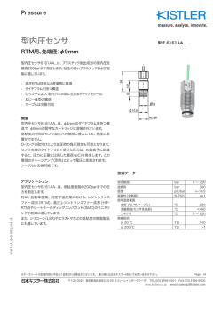 直接式型内圧センサ 低粘度、低圧用 先端径&oslash;9 mm