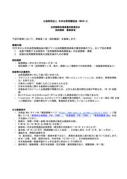 自然観察指導員養成事業担当契約職員 募集要項（PDF版／211KB）