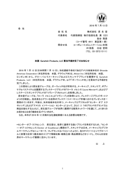 米国 Gurwitch Products, LLC買収手続き完了のお知らせ