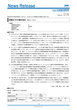 JCR News Release - 日本格付研究所