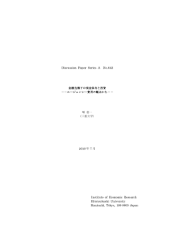 Discussion Paper Series A No.642 金融危機下の現金保有と投資