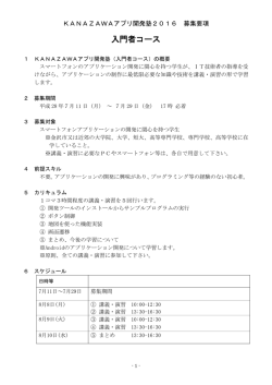 募集要項 （172kbyte）