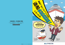 造船業界就職ハンドブック発行のお知らせ「造船？な