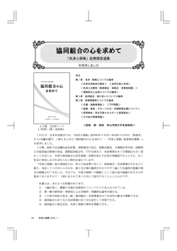 共済と保険』誌1992年4月号～2016年3月号の「巻頭言