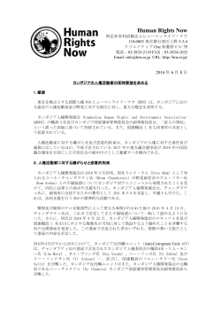 20160608 カンボジアの人権活動家の即時釈放を求める声明