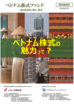ベトナム株式の 魅  って？