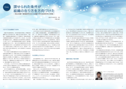 課せられた条件が組織の在り方を方向づけた～独立採算で養殖研究を