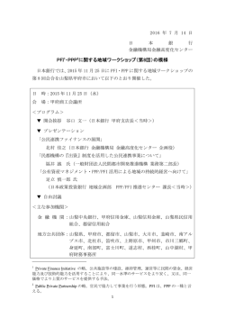 ワークショップの模様 [PDF 220KB]