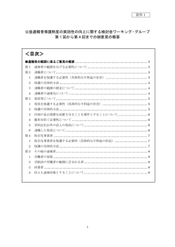 ＜目次＞ - 消費者庁