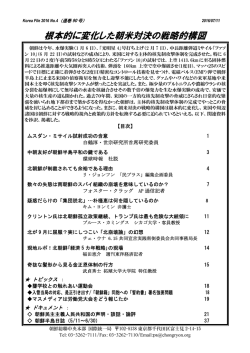 根本的に変化した朝米対決の戦略的構図
