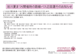 一般路線バスの迂回について（PDF）
