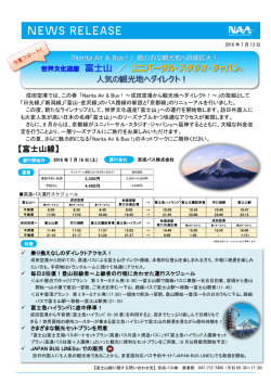 世界文化遺産 富士山 - 成田国際空港株式会社