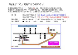 越生駅～黒山線