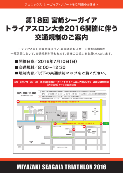 道路交通規制図 - フェニックス・シーガイア・リゾート