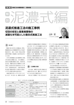 泥濃式推進工法の施工事例