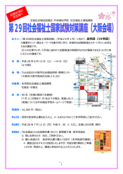 （大阪会場）開催案内 - 社会福祉法人 全国社会福祉協議会 中央福祉学院