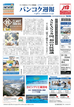 2週間前のバンコク週報PDF版を無料でご覧になれます。