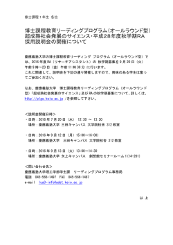 博士課程教育リーディングプログラム（オールラウンド型）