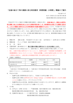 「足場の組立て等の業務に係る特別教育（時間短縮・3 時間）」開催のご案内