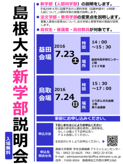 （人間科学部）の説明をします。