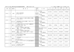 PDF時間割表