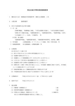 募集要項 [PDFファイル／80KB]