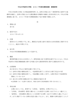 中央大学法科大学院 2017年度任期制助教 募集要項 中央大学法科