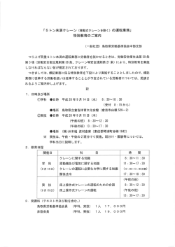 中部支部 - 一般社団法人鳥取県労働基準協会