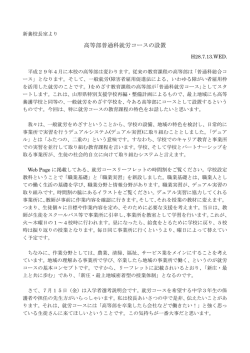 校長室より - 山形県立新庄養護学校