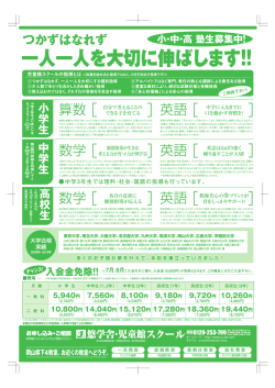 募集案内 - 悠学舎・児童館スクール