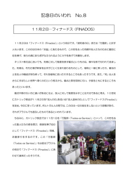 フィナードス（Finados）