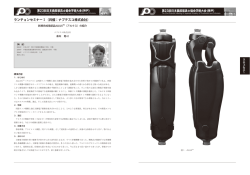 講演抄録（PDF）