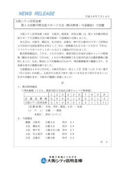 （軟式野球・弓道競技）で活躍