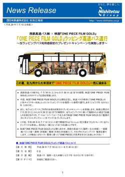 西鉄高速バス   &times; 映画『ONE PIECE FILM GOLD』 この夏、北九州から