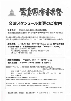 公演スケジユール変更のご案内