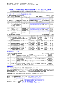 OMIC Food Safety Newsletter No. 407 Jul. 15, 2016