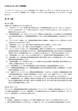 0 SIM by So-net ご利用規約 - So