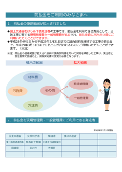 前払金をご利用のみなさまへ