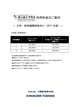 利用料金のご案内