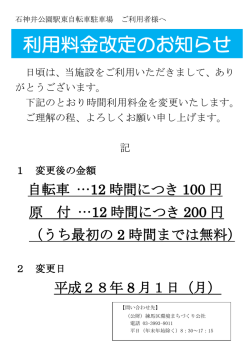 利用料金改定のお知らせ - 公益財団法人 練馬区環境まちづくり公社