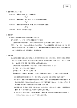 別紙 - NEXCO中日本