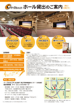 ホール貸出のご案内
