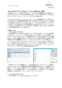 【Cloud Shared Office：第 3 回ワークスタイル変革 EXPO へ出展】