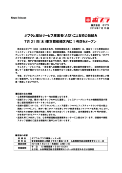 ポプラと福祉サービス事業者（A型）による初の取組み 7月 21 日（木