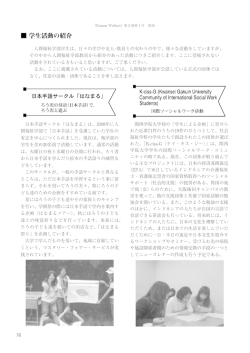 学生活動の紹介 - 関西学院大学