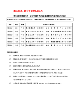 雨天の為、試合を変更しました