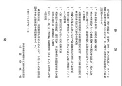 要望・特別要望